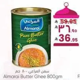 سمن المراعي 800 غم