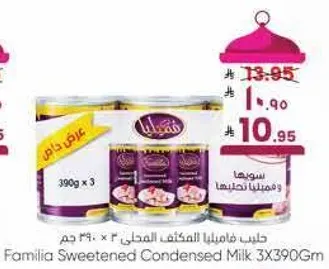 حليب فامليا المكثف المحلي 3 × 390 جرام