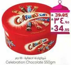 شوكولاته احتفاليه 550 جرام