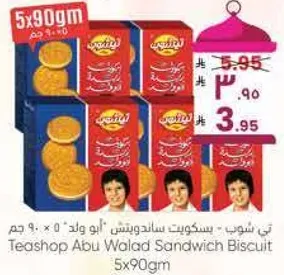 بسكويت ساندويتش ابو ولد 5 × 90 جرام