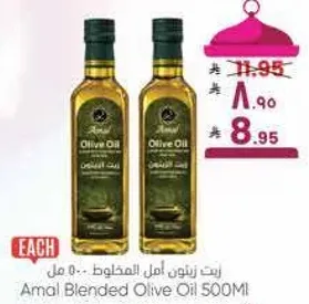 Amal Blended Olive Oil 500ML