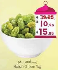 زبيب اخضر 1 كغ