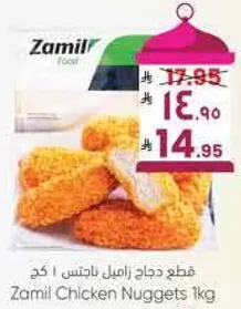Zamil Chicken Nuggets 1kg
