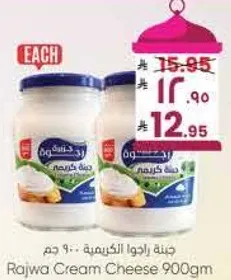 Rajwa Cream Cheese 900gm