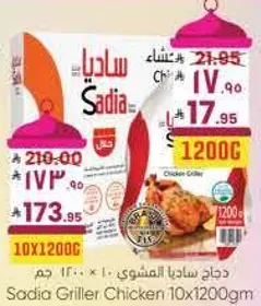Sadia Griller Chicken 10x1200gm