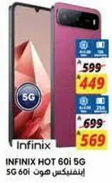 انفينكس هوت 60i 5G