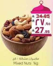 مكسرات مشكله 1 كغ