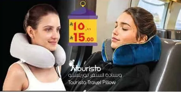 وساده سفر توريسيتو