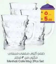 Menhati Cafe Mug 3Pcs Set