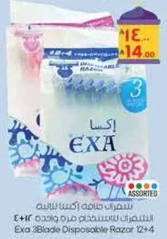 اكسا شفرات حلاقه اكسا 3