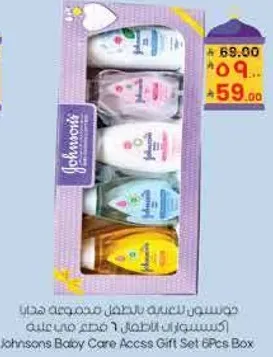 مجموعه هدايا للعنايه بالطفل مكونه من 6 قطع