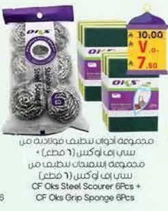 مجموعه اذواق تنظيف معدنيه من سي بي اوكس + مجموعه اسفنجات سي بي اوكس.