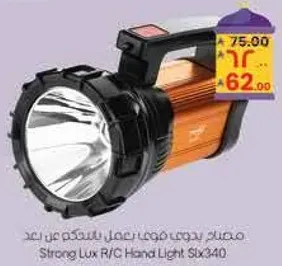 مصباح يدوي قوي يعمل بالتحكم عن بعد