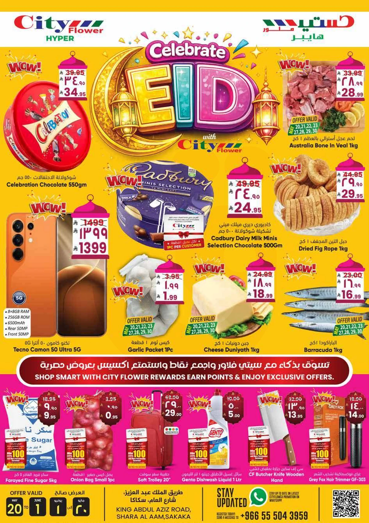 عروض عيد مبارك