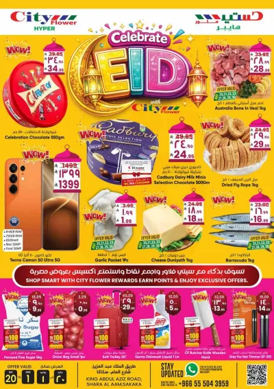 عروض عيد مبارك