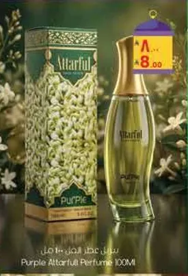 عطر اطارفول بنفسجي 100 مل