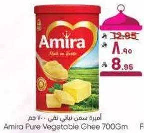 اميره سمن نباتي نقي 700 جرام