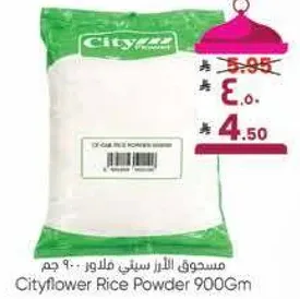 مسحوق الارز سيلني فلور - 900 جرام