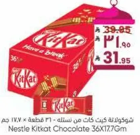 شوكولاته كيت كات من نستله 36 قطعه × 17.7 جرام