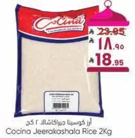 ارز كوسينا جيراكاشالا 2 كجم