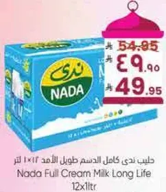 حليب ندي كامل الدسم طويل الامد 12×1 لتر