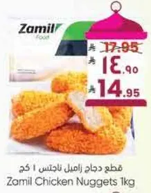 Zamil Chicken Nuggets 1kg