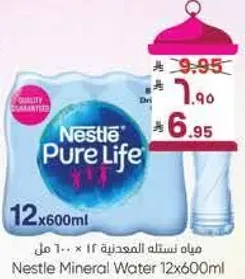 مياه نستل المعدنيه 12 × 600 مل