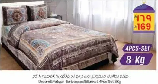 طقم بطانيات من دريم وفالكون 4 قطع 8 كجم