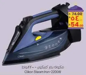 مكواه بخار - 2200 واط