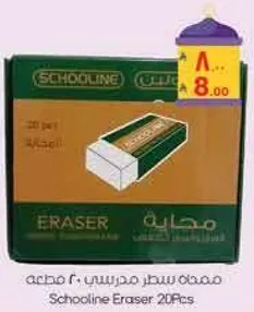 ممحاه سطر مدرسي 20 قطعه