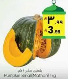 قرع صغير (ماثان) 1 كجم