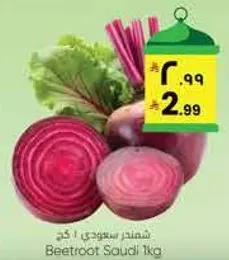 شمندر سعودي 1 كغ