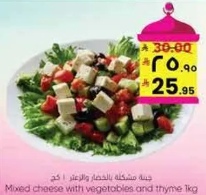 جبنه مشكله بالخضار والزعتر 1 كغ