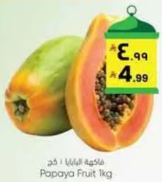 فاكهه البابايا 1 كجم