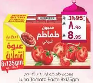 معجون طماطم لونا 8 × 135 جرام