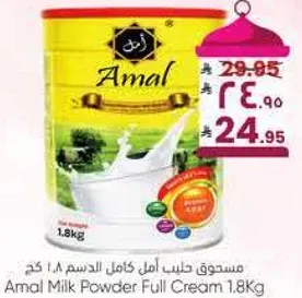 مسحوق حليب امل كامل الدسم 1.8 كغ