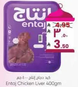 Entaj Chicken Liver 400gm