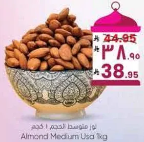 لوز متوسط الحجم | 1 كجم