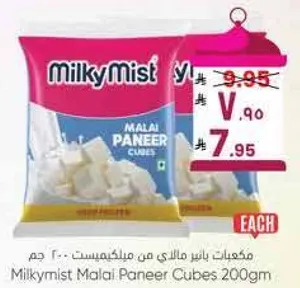 مكعبات بانير مالاي من ميلكي مست 200 جرام