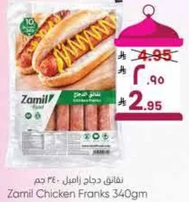 Zamil Chicken Franks 340gm