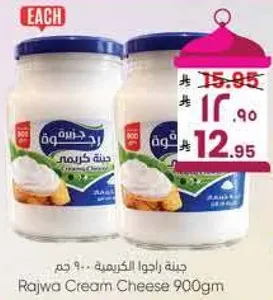 جبنه راجوا الكريميه 900 جرام
