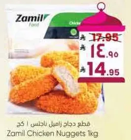 Zamil Chicken Nuggets 1kg