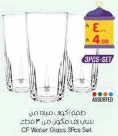 Set of 3 water glasses made from high-quality material.