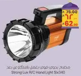 مصباح يدوي موفر للطاقه من بعد