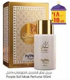 عطر المسك الارجواني 100 مل