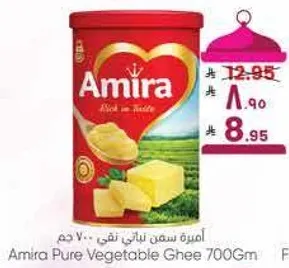 اميره سمن نباتي نقي 700 جرام