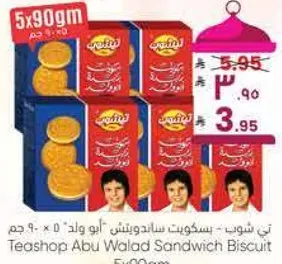 تي شوب، بسكويت ساندويتش ابو ولد 5 × 90 جرام