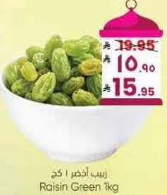زبيب اخضر 1 كغ