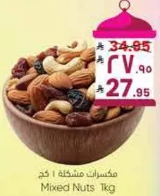 مكسرات مشكله 1 كغ
