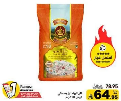 ارز بسمتي عالي الجوده، مثالي لمختلف الاطباق.